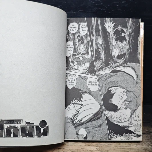 หนังสือ ยอดนักสืบจิ๋ว โคนัน เล่ม 90 รูปที่ 10