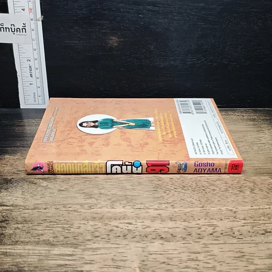 หนังสือ ยอดนักสืบจิ๋ว โคนัน เล่ม 91 รูปที่ 3