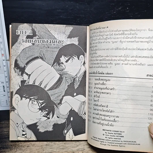 หนังสือ ยอดนักสืบจิ๋ว โคนัน เล่ม 91 รูปที่ 7