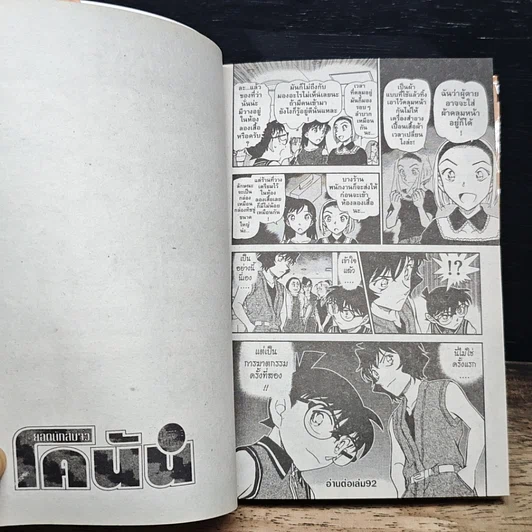 หนังสือ ยอดนักสืบจิ๋ว โคนัน เล่ม 91 รูปที่ 9