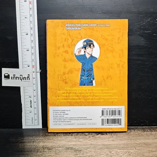 หนังสือ ยอดนักสืบจิ๋ว โคนัน เล่ม 101 รูปที่ 2