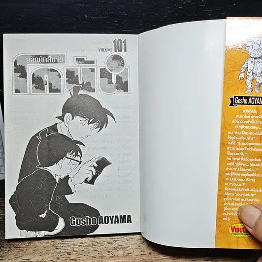 หนังสือ ยอดนักสืบจิ๋ว โคนัน เล่ม 101 รูปที่ 6