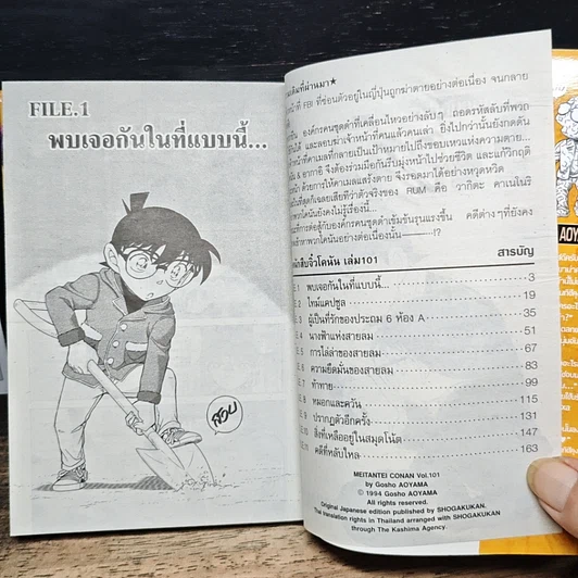 หนังสือ ยอดนักสืบจิ๋ว โคนัน เล่ม 101 รูปที่ 7