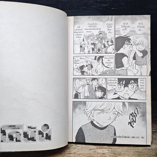 หนังสือ ยอดนักสืบจิ๋ว โคนัน เล่ม 101 รูปที่ 10