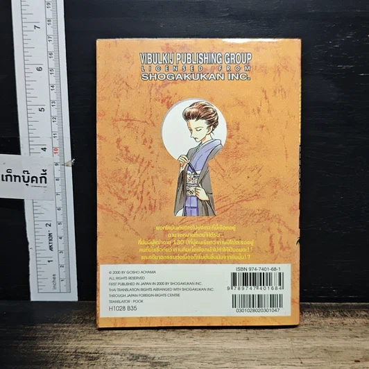 หนังสือ ยอดนักสืบจิ๋ว โคนัน เล่ม 28 รูปที่ 2