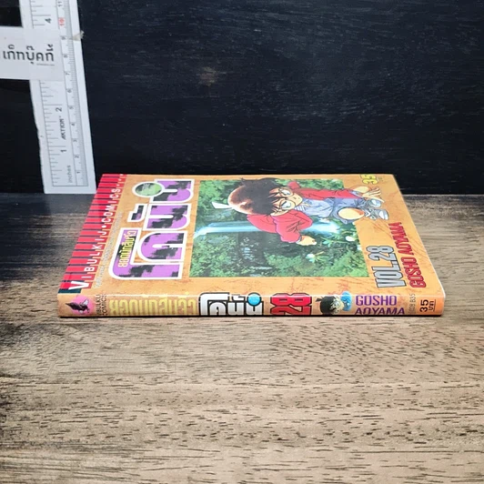 หนังสือ ยอดนักสืบจิ๋ว โคนัน เล่ม 28 รูปที่ 3