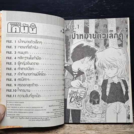 หนังสือ ยอดนักสืบจิ๋ว โคนัน เล่ม 28 รูปที่ 7