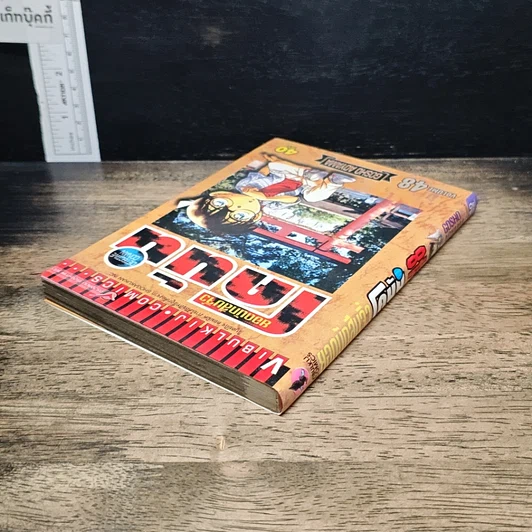 หนังสือ ยอดนักสืบจิ๋ว โคนัน เล่ม 48 รูปที่ 5