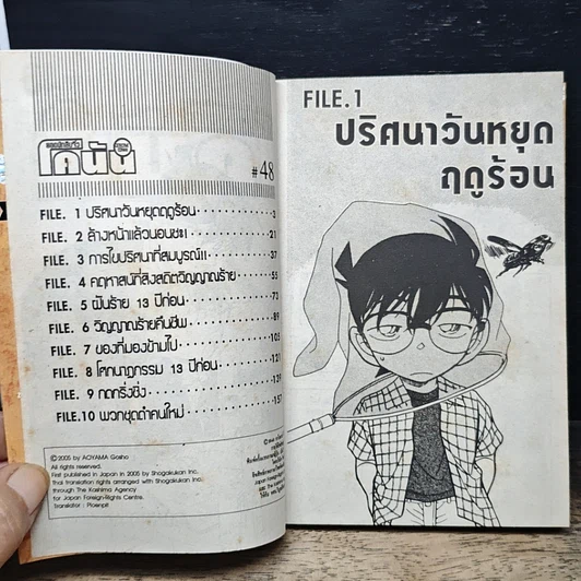 หนังสือ ยอดนักสืบจิ๋ว โคนัน เล่ม 48 รูปที่ 6