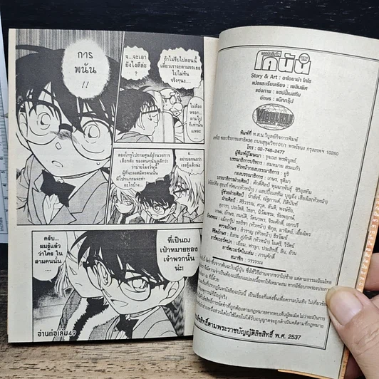 หนังสือ ยอดนักสืบจิ๋ว โคนัน เล่ม 48 รูปที่ 9