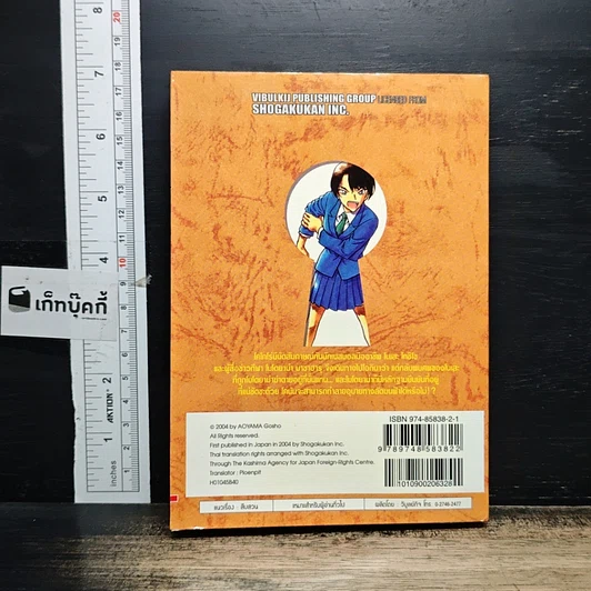 หนังสือ ยอดนักสืบจิ๋ว โคนัน เล่ม 45 รูปที่ 2