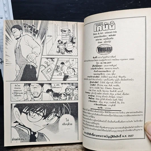 หนังสือ ยอดนักสืบจิ๋ว โคนัน เล่ม 45 รูปที่ 10