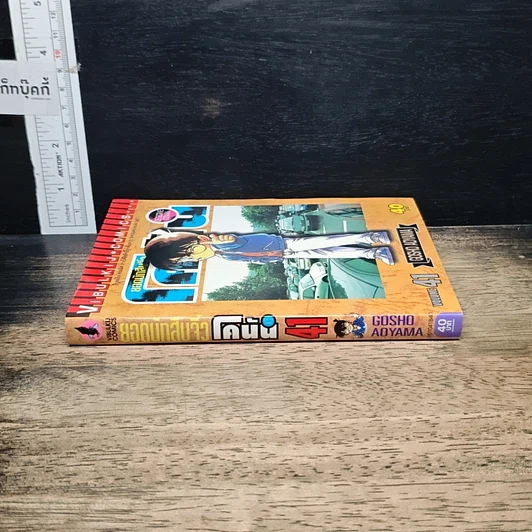 หนังสือ ยอดนักสืบจิ๋ว โคนัน เล่ม 41 รูปที่ 3