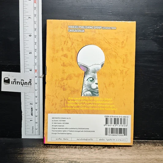 หนังสือ ยอดนักสืบจิ๋ว โคนัน เล่ม 74 รูปที่ 2