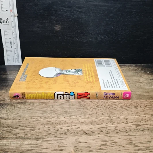 หนังสือ ยอดนักสืบจิ๋ว โคนัน เล่ม 74 รูปที่ 3