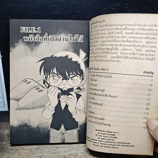 หนังสือ ยอดนักสืบจิ๋ว โคนัน เล่ม 74 รูปที่ 7