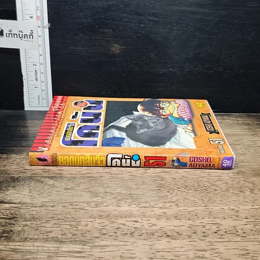 หนังสือ ยอดนักสืบจิ๋ว โคนัน เล่ม 51 รูปที่ 3