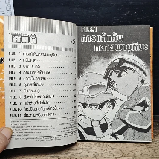 หนังสือ ยอดนักสืบจิ๋ว โคนัน เล่ม 51 รูปที่ 7