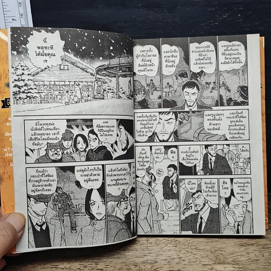 หนังสือ ยอดนักสืบจิ๋ว โคนัน เล่ม 51 รูปที่ 8