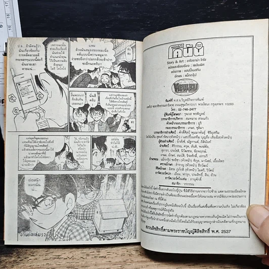 หนังสือ ยอดนักสืบจิ๋ว โคนัน เล่ม 51 รูปที่ 10