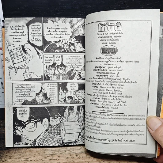 หนังสือ ยอดนักสืบจิ๋ว โคนัน เล่ม 51 รูปที่ 10