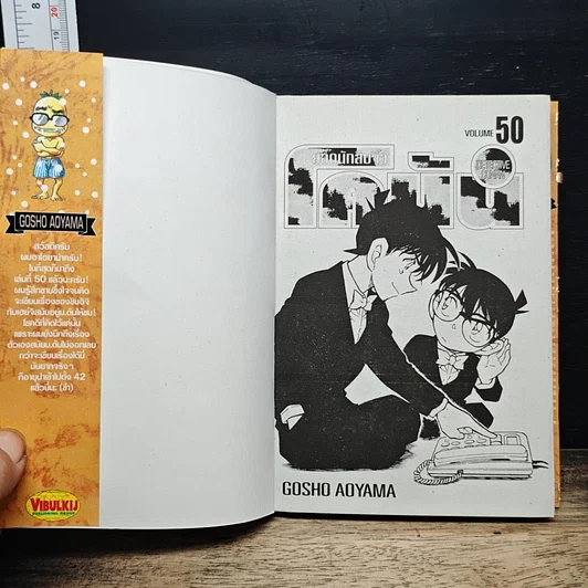 หนังสือ ยอดนักสืบจิ๋ว โคนัน เล่ม 50 รูปที่ 6