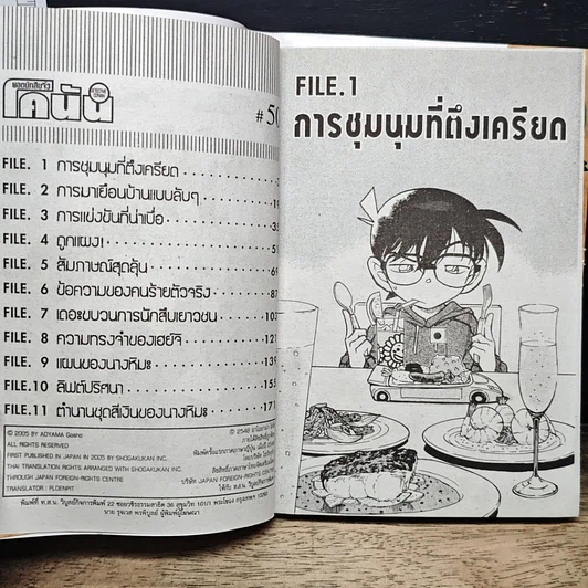 หนังสือ ยอดนักสืบจิ๋ว โคนัน เล่ม 50 รูปที่ 7
