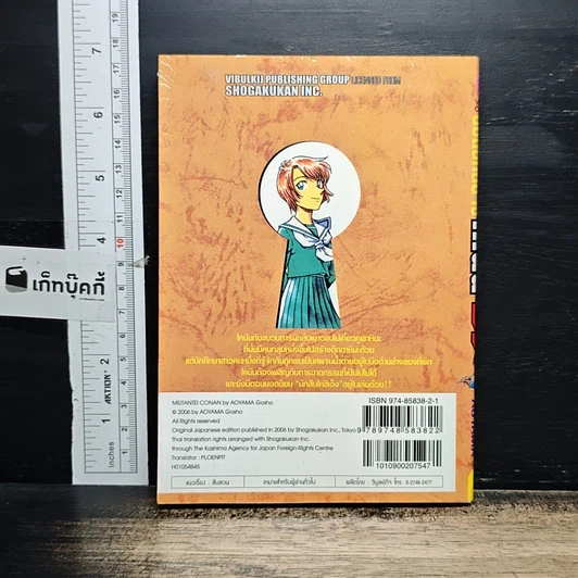 หนังสือ ยอดนักสืบจิ๋ว โคนัน เล่ม 54 รูปที่ 2