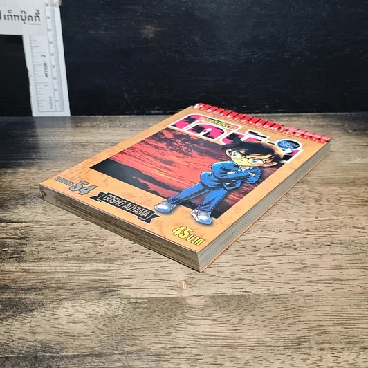 หนังสือ ยอดนักสืบจิ๋ว โคนัน เล่ม 54 รูปที่ 4