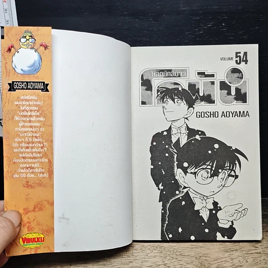 หนังสือ ยอดนักสืบจิ๋ว โคนัน เล่ม 54 รูปที่ 6