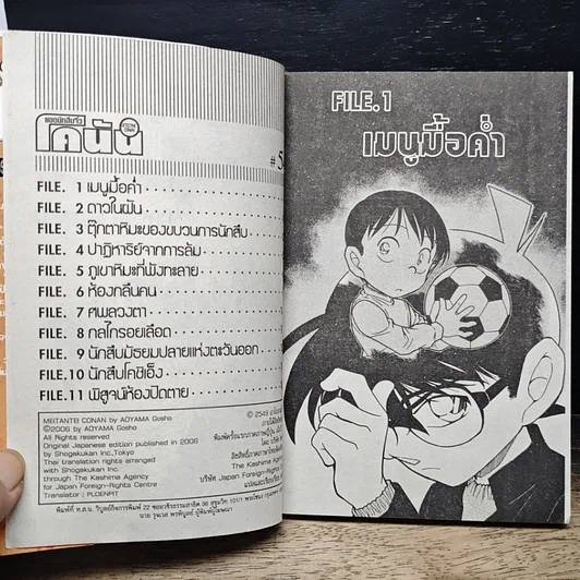 หนังสือ ยอดนักสืบจิ๋ว โคนัน เล่ม 54 รูปที่ 7