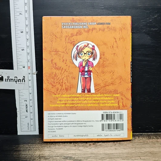 หนังสือ ยอดนักสืบจิ๋ว โคนัน เล่ม 53 รูปที่ 2