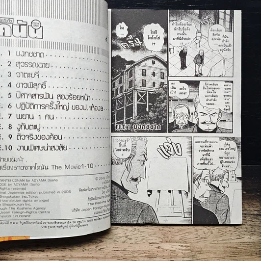 หนังสือ ยอดนักสืบจิ๋ว โคนัน เล่ม 53 รูปที่ 7