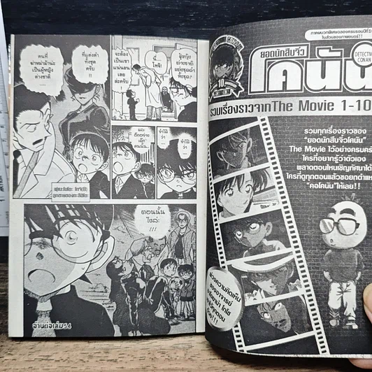 หนังสือ ยอดนักสืบจิ๋ว โคนัน เล่ม 53 รูปที่ 9