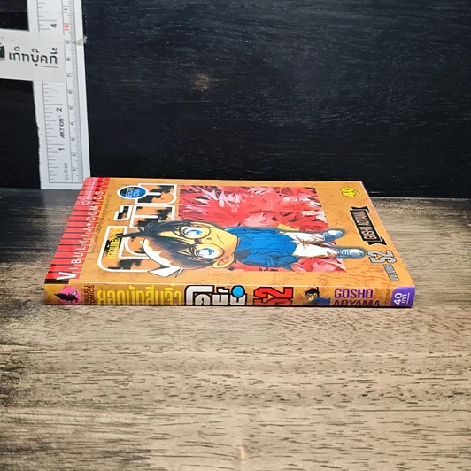 หนังสือ ยอดนักสืบจิ๋ว โคนัน เล่ม 52 รูปที่ 3
