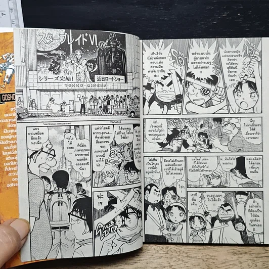 หนังสือ ยอดนักสืบจิ๋ว โคนัน เล่ม 52 รูปที่ 7