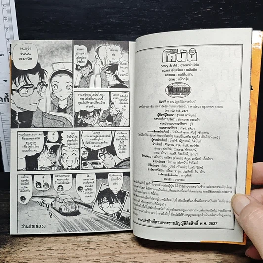 หนังสือ ยอดนักสืบจิ๋ว โคนัน เล่ม 52 รูปที่ 9