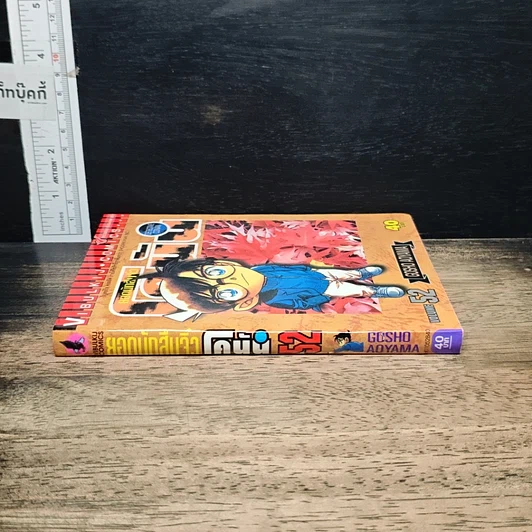 หนังสือ ยอดนักสืบจิ๋ว โคนัน เล่ม 52 รูปที่ 3