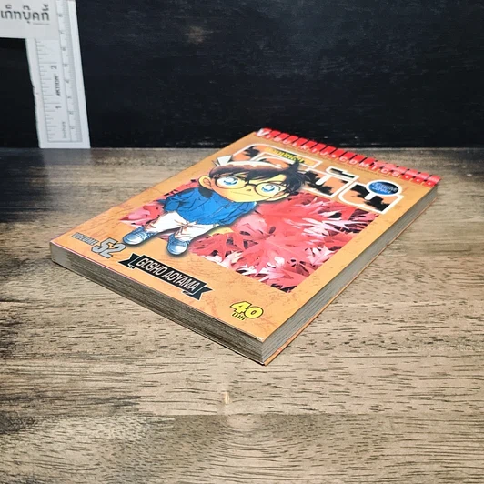 หนังสือ ยอดนักสืบจิ๋ว โคนัน เล่ม 52 รูปที่ 4