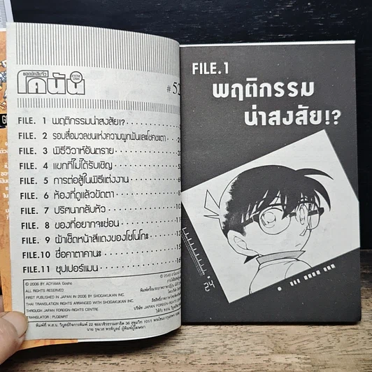 หนังสือ ยอดนักสืบจิ๋ว โคนัน เล่ม 52 รูปที่ 7
