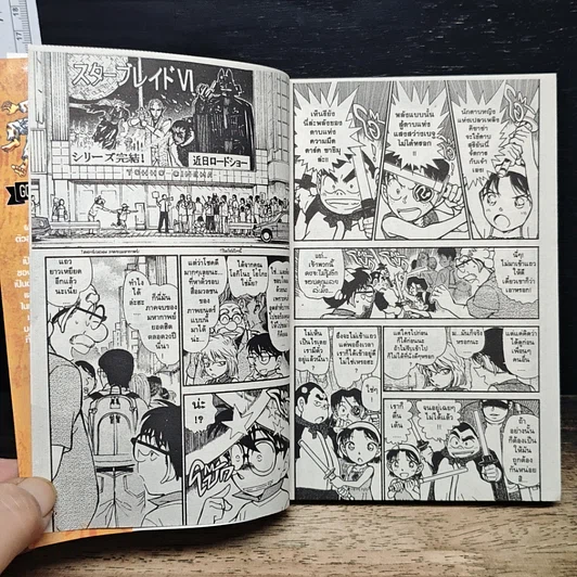 หนังสือ ยอดนักสืบจิ๋ว โคนัน เล่ม 52 รูปที่ 8