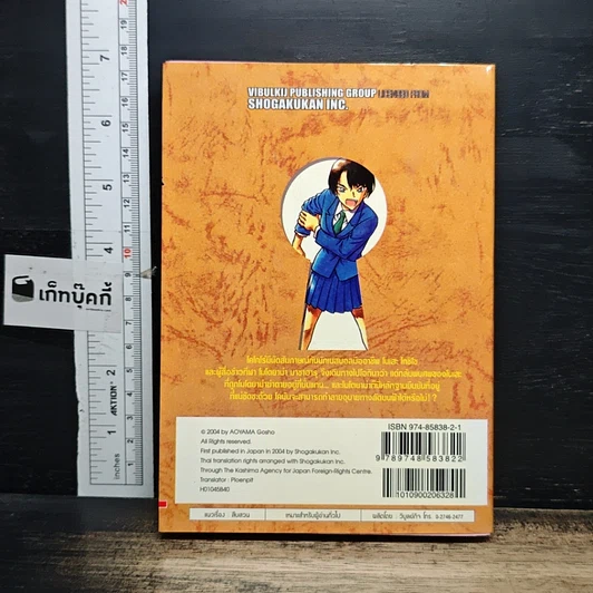 หนังสือ ยอดนักสืบจิ๋ว โคนัน เล่ม 45 รูปที่ 2