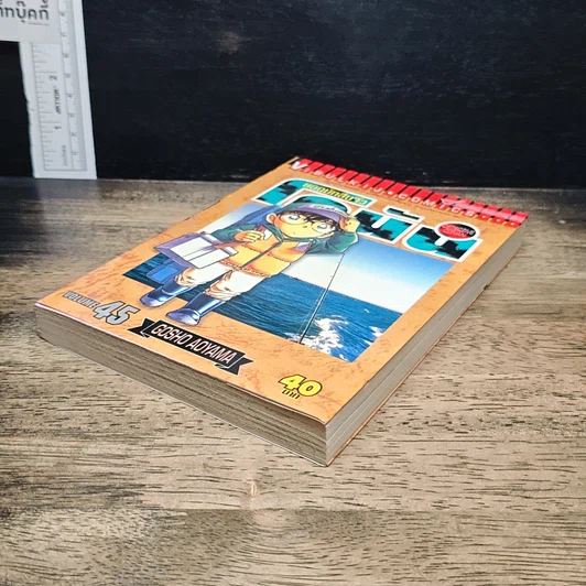 หนังสือ ยอดนักสืบจิ๋ว โคนัน เล่ม 45 รูปที่ 4
