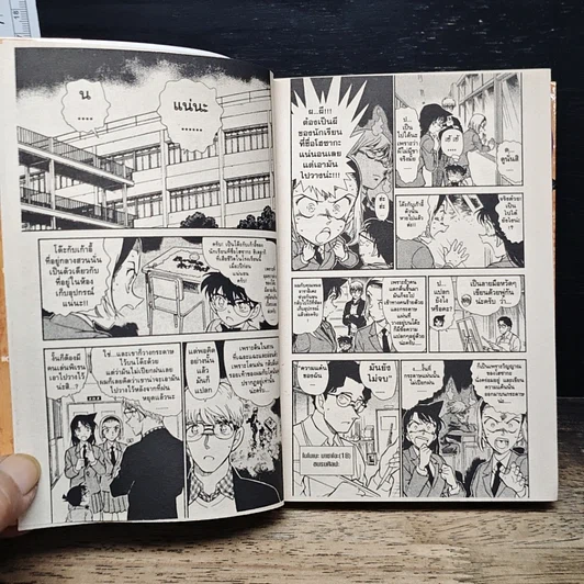 หนังสือ ยอดนักสืบจิ๋ว โคนัน เล่ม 45 รูปที่ 8
