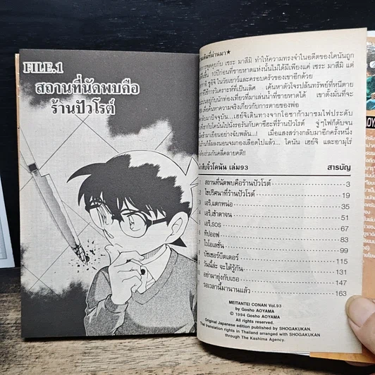 หนังสือ ยอดนักสืบจิ๋ว โคนัน เล่ม 93 รูปที่ 7