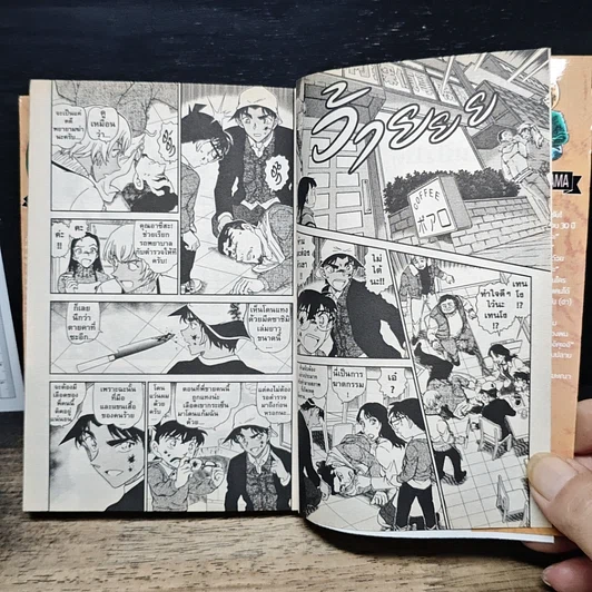 หนังสือ ยอดนักสืบจิ๋ว โคนัน เล่ม 93 รูปที่ 8