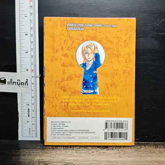 หนังสือ ยอดนักสืบจิ๋ว โคนัน เล่ม 102 รูปที่ 2
