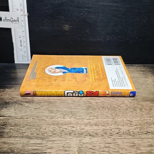 หนังสือ ยอดนักสืบจิ๋ว โคนัน เล่ม 102 รูปที่ 3