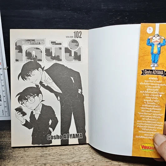 หนังสือ ยอดนักสืบจิ๋ว โคนัน เล่ม 102 รูปที่ 6