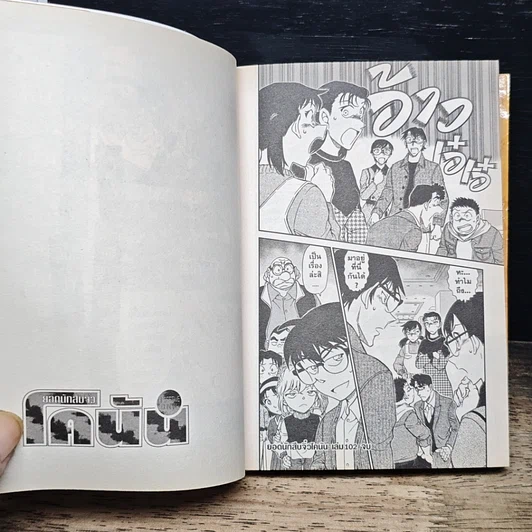 หนังสือ ยอดนักสืบจิ๋ว โคนัน เล่ม 102 รูปที่ 8